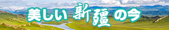 日本小烧逼新疆banner-w330n60.jpg